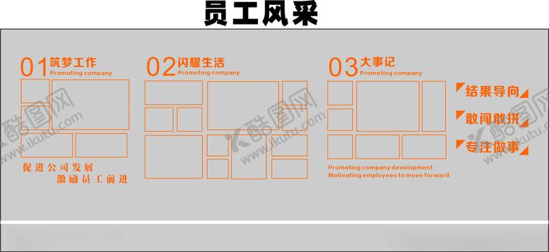 编号：42157912161058023599【酷图网】源文件下载-员工风采墙