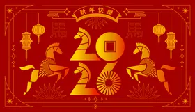 2026马年新年活动背景板