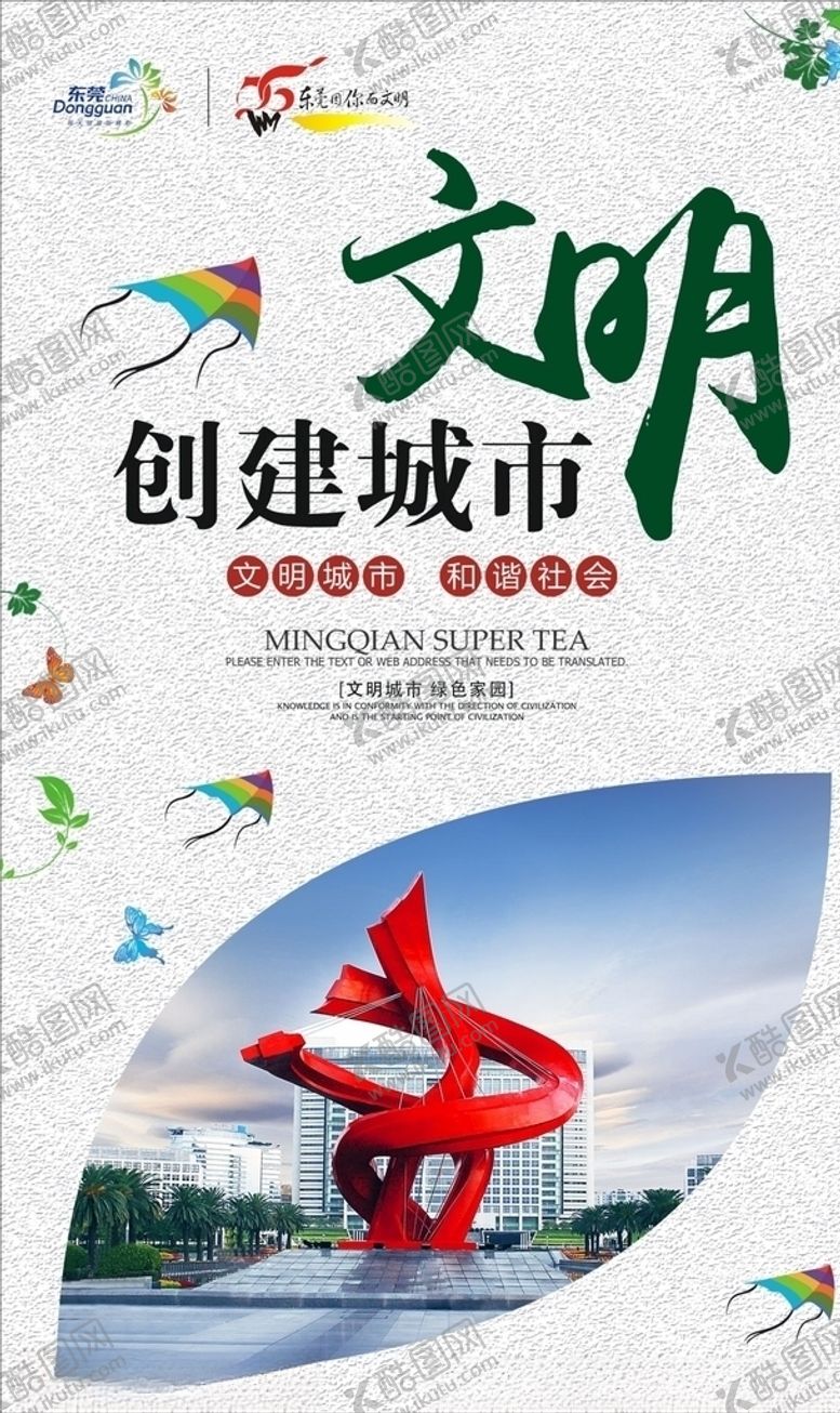 编号：18980309240704456305【酷图网】源文件下载-文明城市