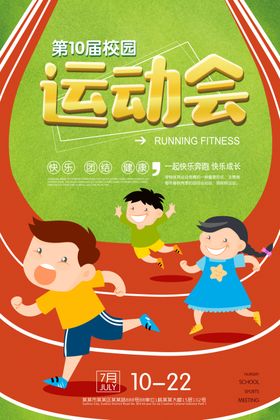 少儿体育运动会