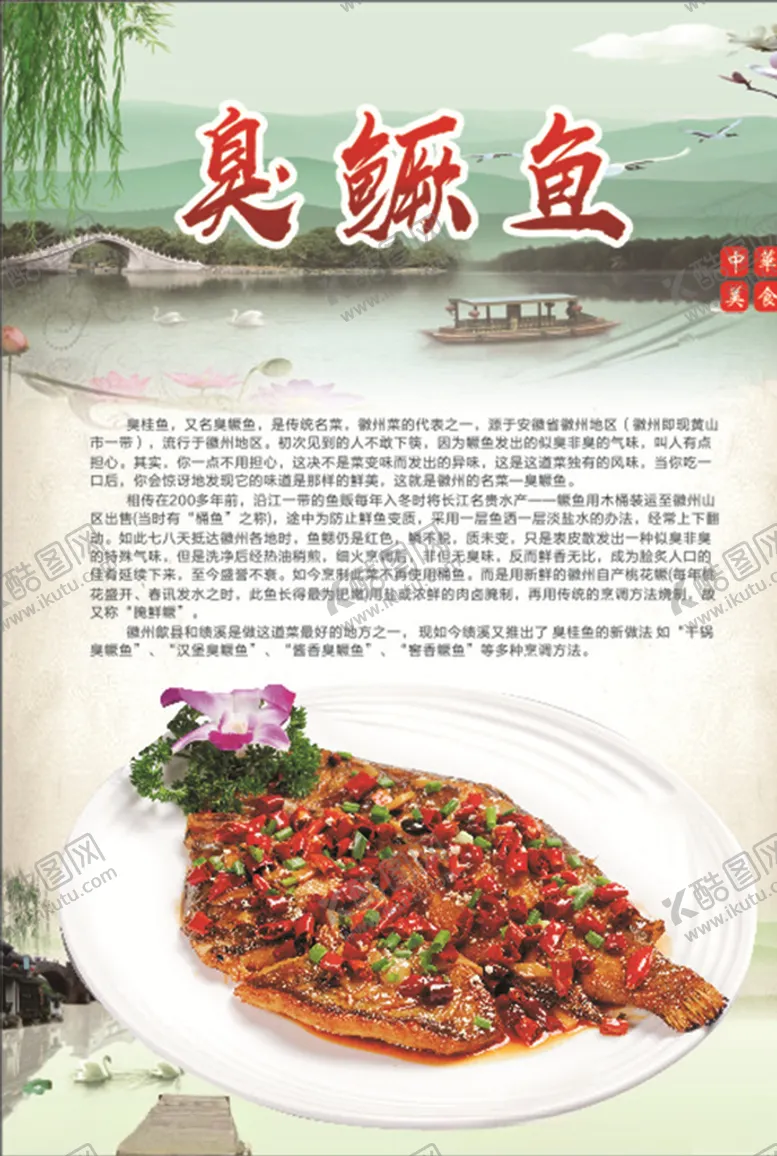 编号：30041805091151545426【酷图网】源文件下载-臭鳜鱼海报