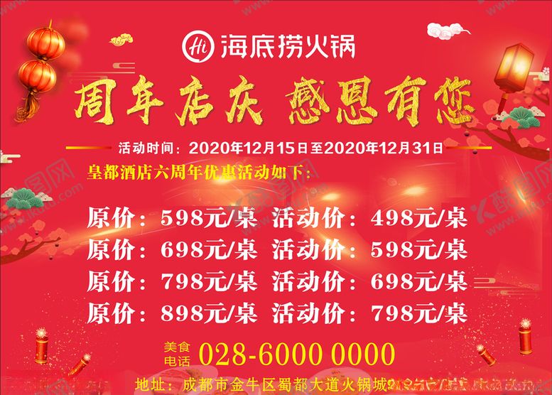 编号：38932809230231026400【酷图网】源文件下载-周年庆海报