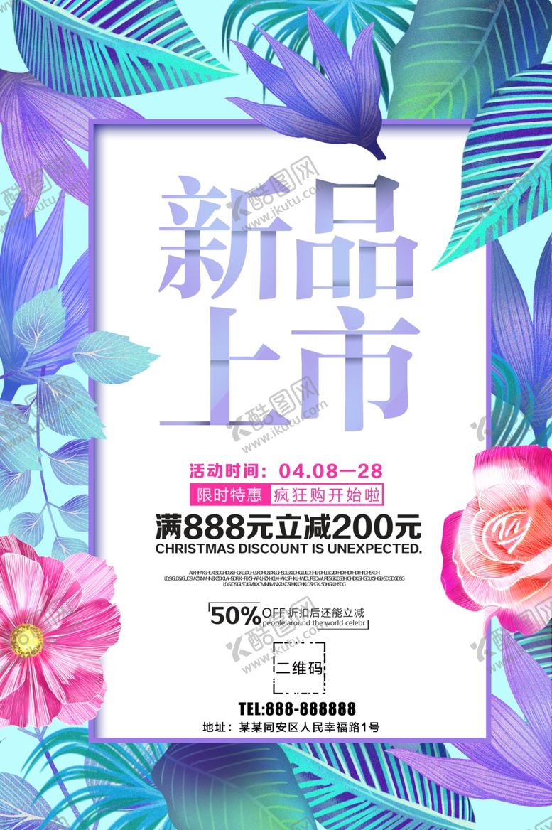 编号：39308510181309348187【酷图网】源文件下载-新品上市