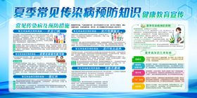 夏季传染病预防