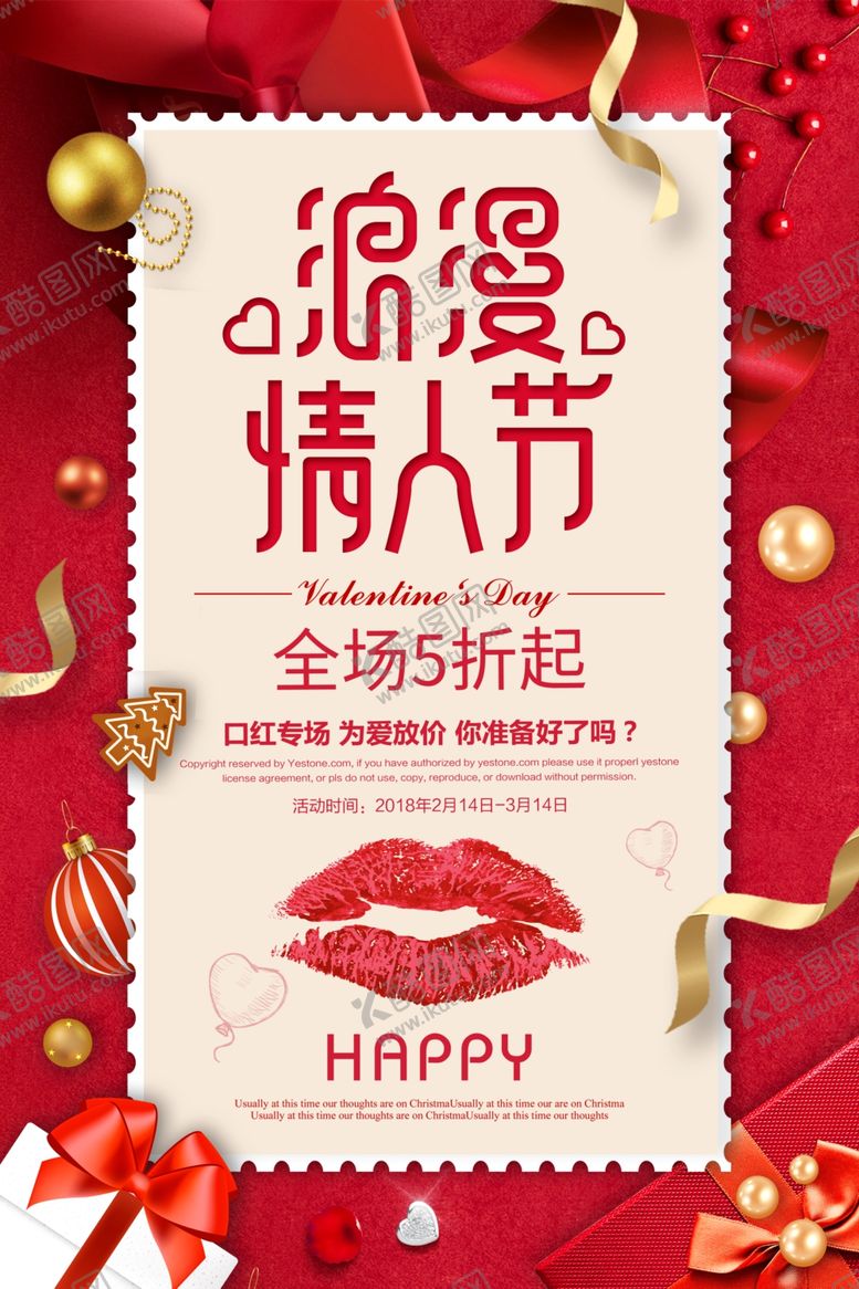 编号：37733610030710554961【酷图网】源文件下载-情人节