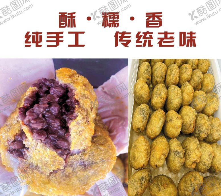 编号：56020602131006442378【酷图网】源文件下载-脆皮炸糕