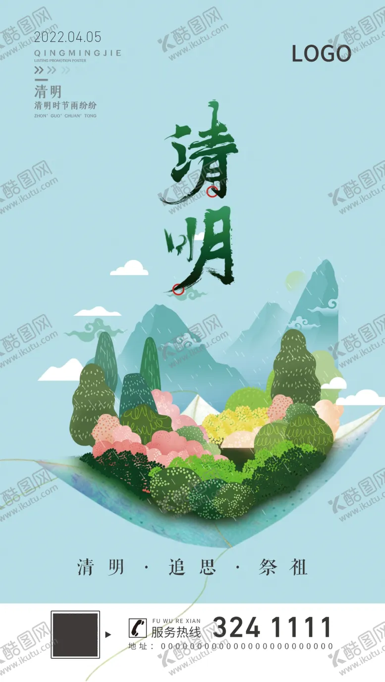 编号：07619810060153314625【酷图网】源文件下载-清明节