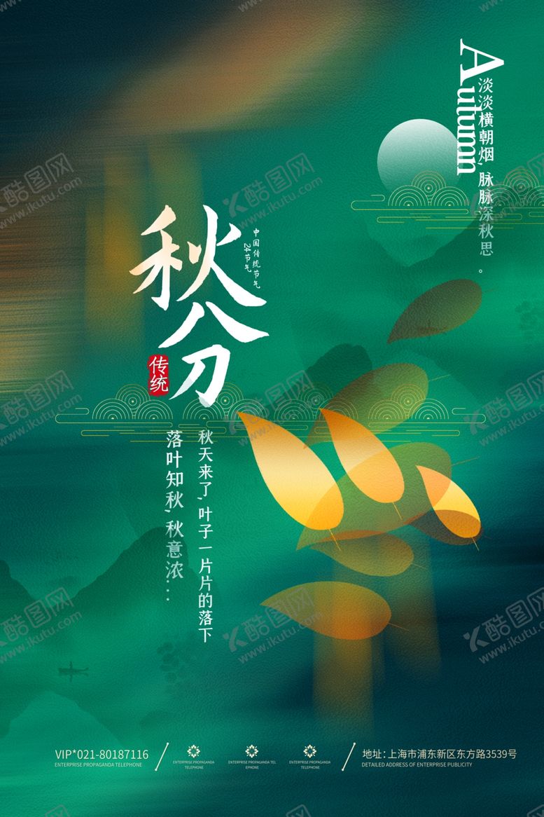 编号：74486007040913477388【酷图网】源文件下载-秋分