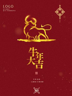 春节海报喜庆红色在一起中国风