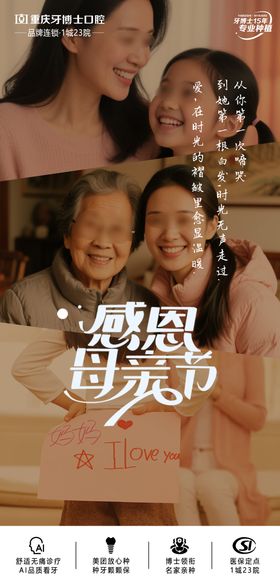 口腔母亲节宣传海报