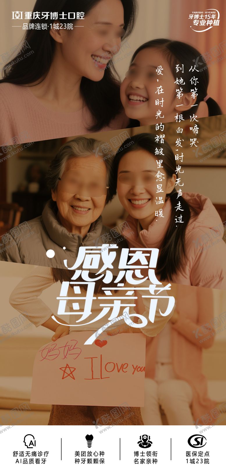 编号：82751105102221204367【酷图网】源文件下载-口腔母亲节宣传海报