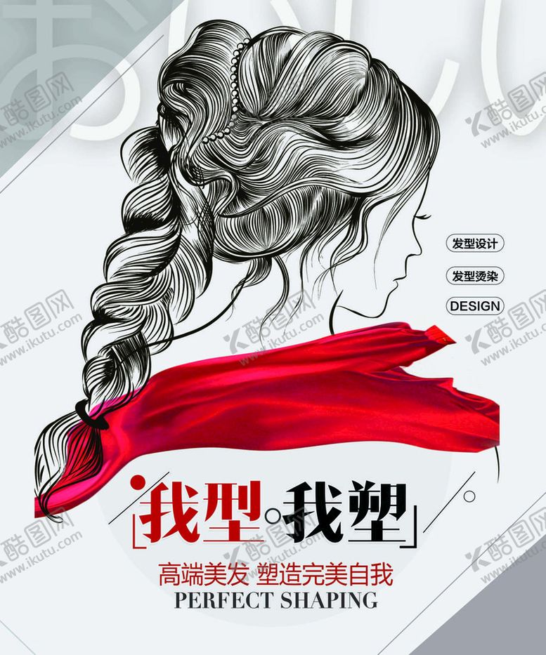 编号：56183010062316112954【酷图网】源文件下载-美发海报