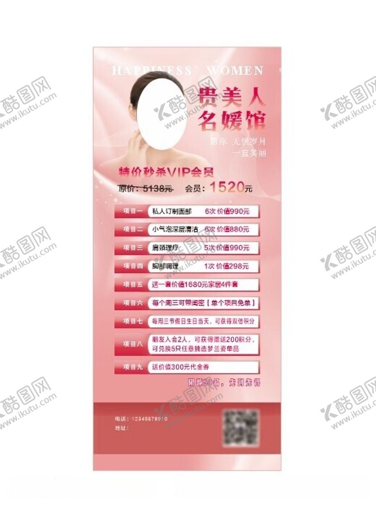 编号：84603612100748486417【酷图网】源文件下载-医美展架