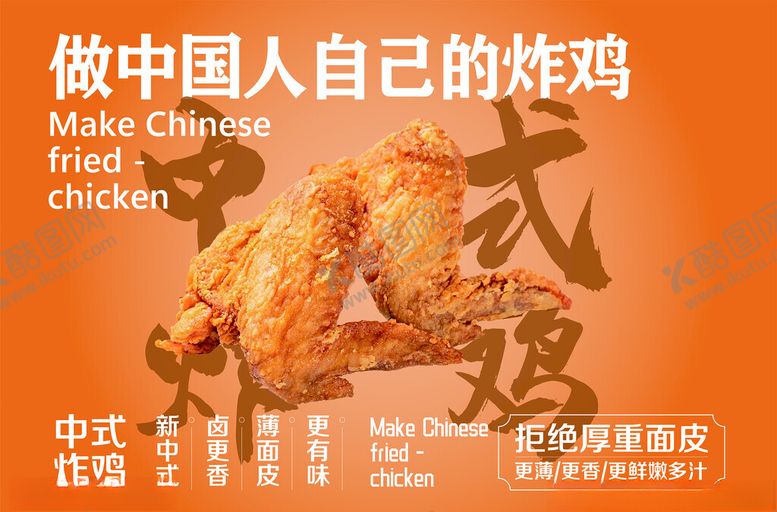 编号：79340402251708535770【酷图网】源文件下载-炸鸡海报