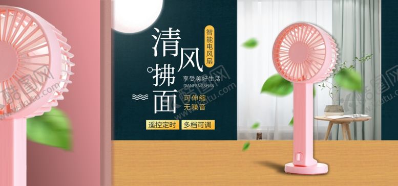 编号：13501507140431218568【酷图网】源文件下载-清风拂面小风扇