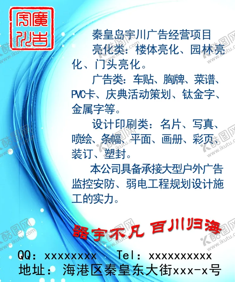 编号：25073701210451454298【酷图网】源文件下载-广告宣传广告名片