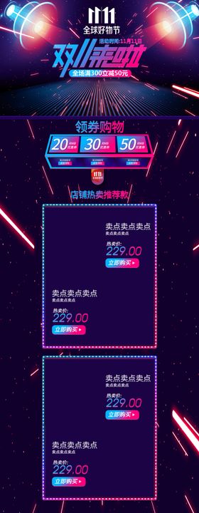 购物节海报详情页