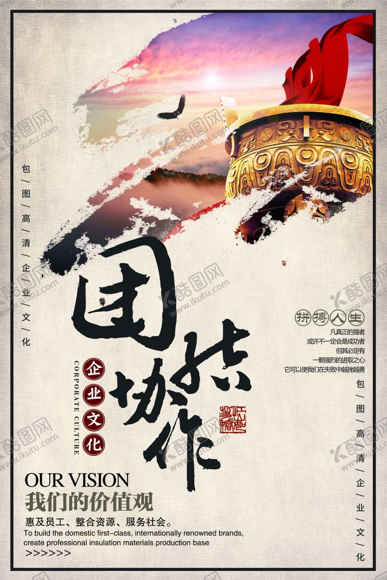 编号：43592707091134173519【酷图网】源文件下载-企业文化