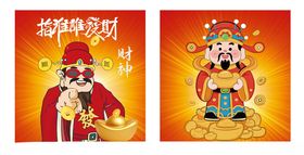 福运财神海报指你发财海报