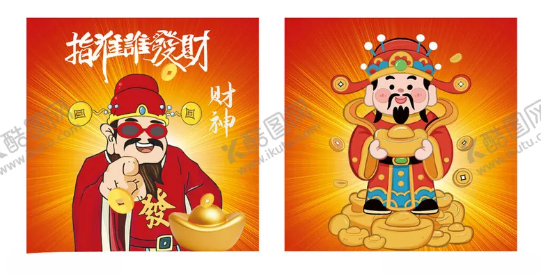 编号：38059510221754196255【酷图网】源文件下载-福运财神海报指你发财海报