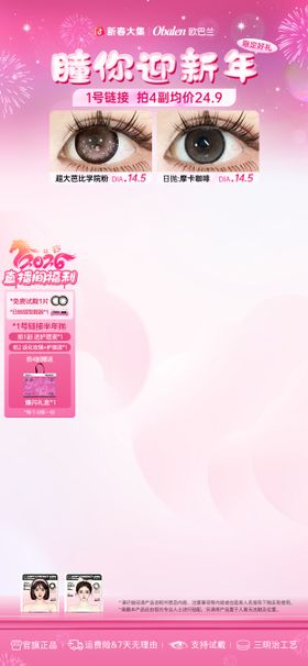 美瞳美妆年货节抖音快手直播贴片