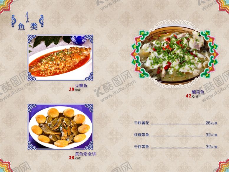 编号：87671307071902321087【酷图网】源文件下载-豆瓣鱼酸菜鱼黄鱼烩金饼