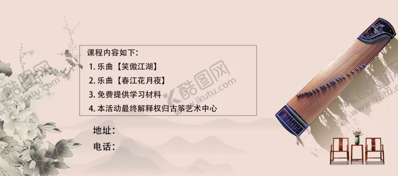 编号：43723902211224444278【酷图网】源文件下载-古筝体验券
