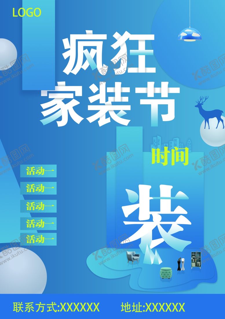 编号：77718407140250297578【酷图网】源文件下载-家装海报