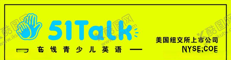 编号：26722206290020153056【酷图网】源文件下载-51Talk标志广告牌