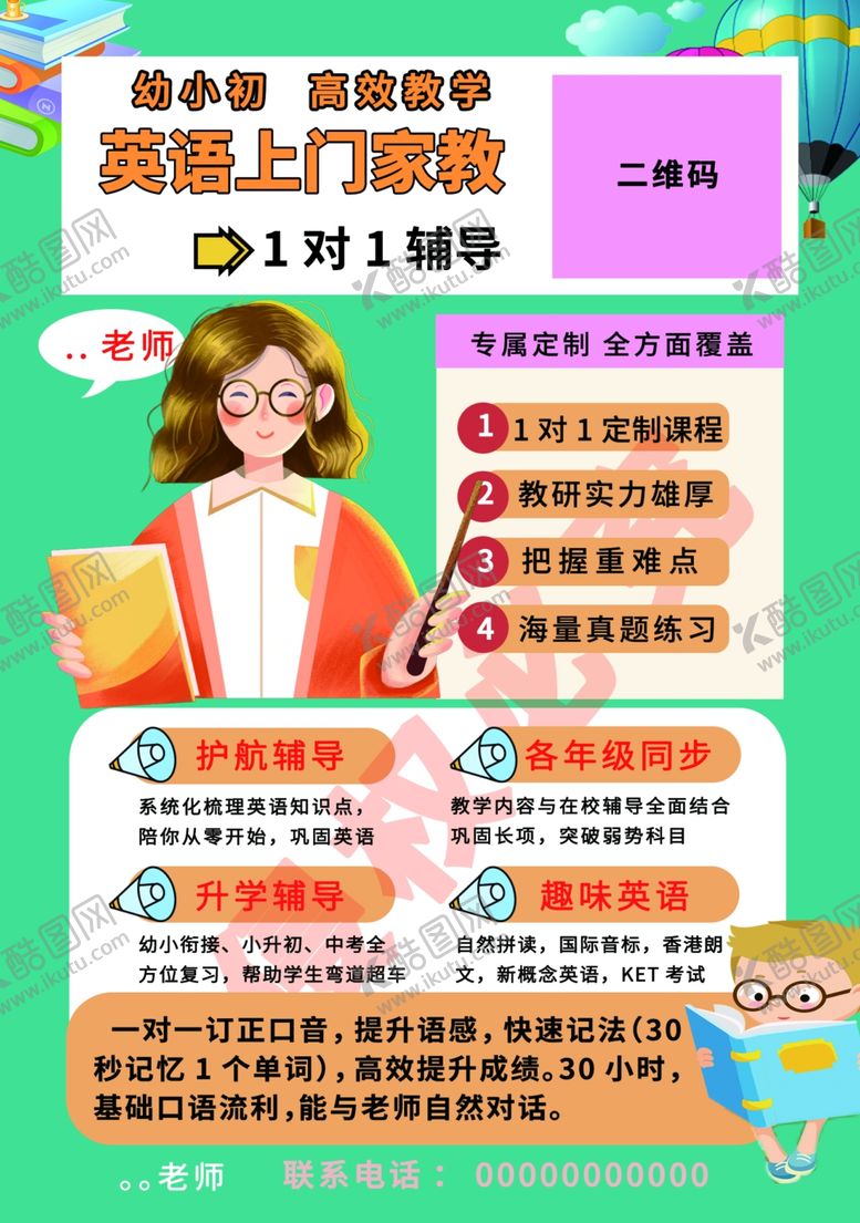 编号：57402812060156527723【酷图网】源文件下载-英语上门