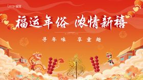 年俗主形象背景板