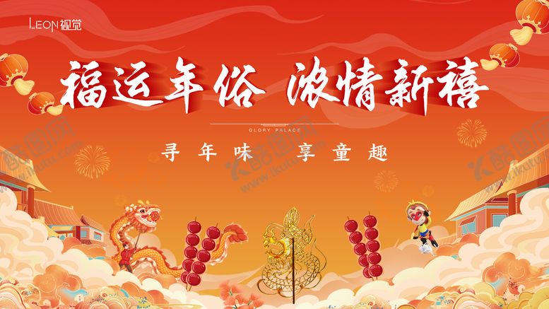 编号：61143101231301402387【酷图网】源文件下载-年俗主形象背景板