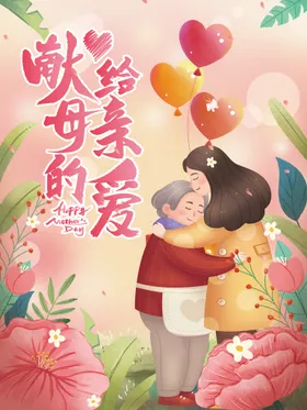 母亲节感恩字体DM单宣传单