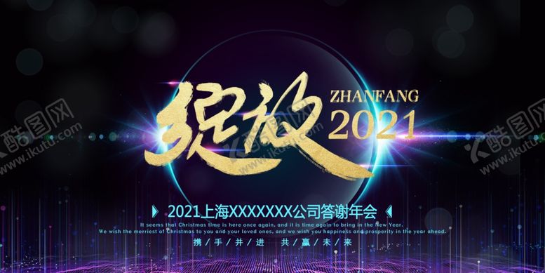 编号：75718204302306551234【酷图网】源文件下载-年会背景