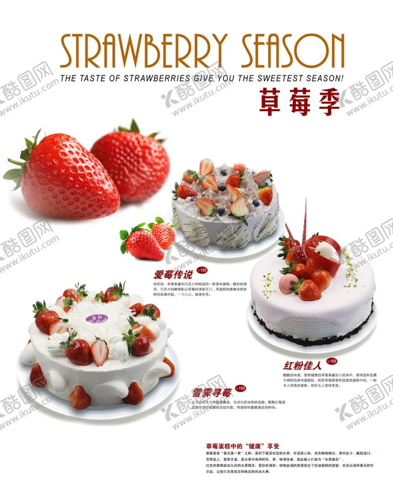 编号：65095409211149438313【酷图网】源文件下载-蛋糕招贴