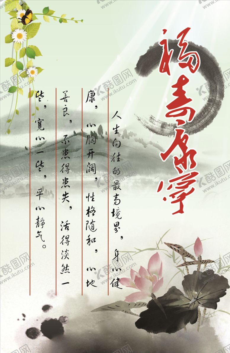 编号：21115706260210287343【酷图网】源文件下载-福寿康宁