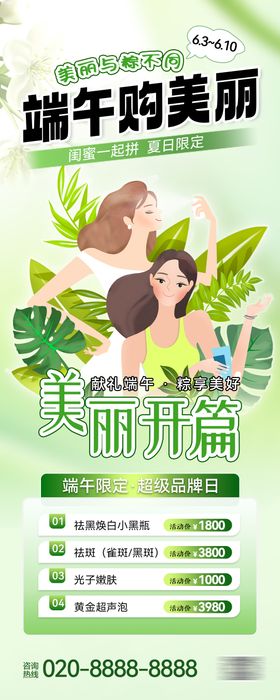 医美端午节活动系列海报