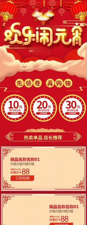 元宵节花灯闹素材