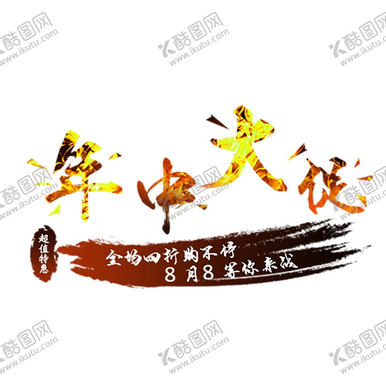 编号：46786409260852555432【酷图网】源文件下载-火焰