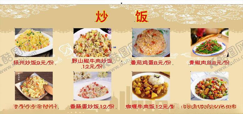 编号：81641407131638351785【酷图网】源文件下载-炒饭