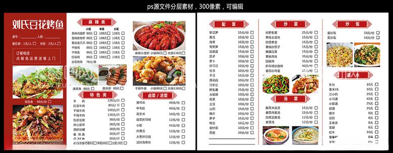 编号：78522712132145449317【酷图网】源文件下载-餐厅饭店烤鱼菜单