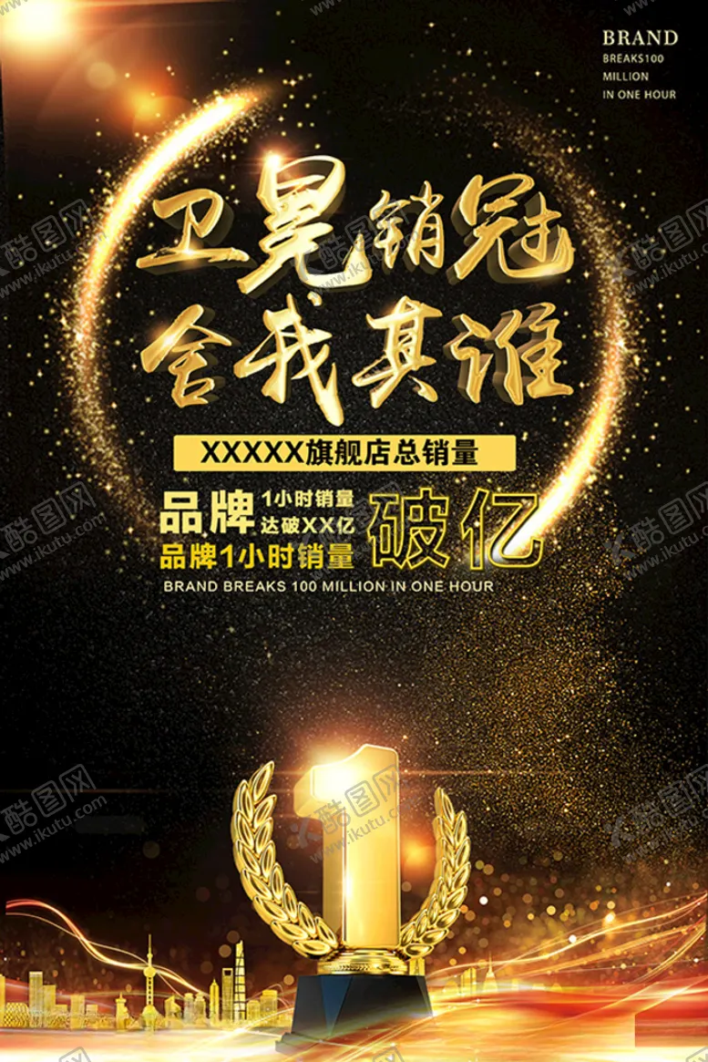 编号：26504701141027535238【酷图网】源文件下载-双11