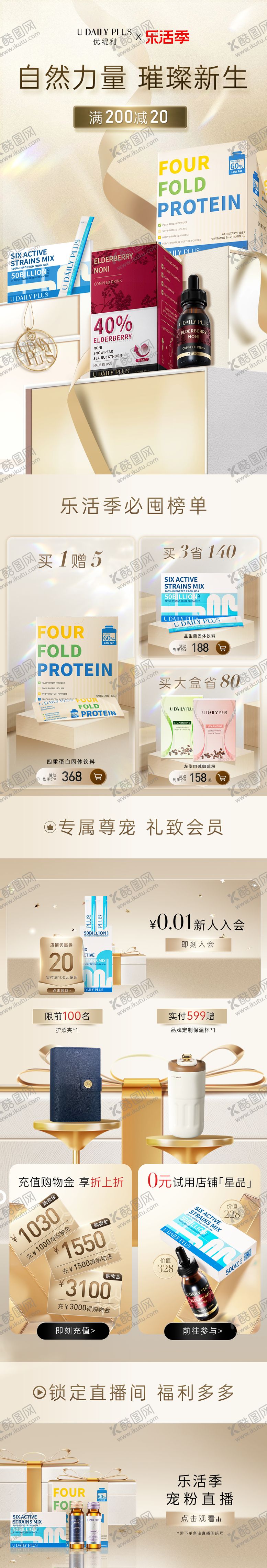 编号：72368103111708066686【酷图网】源文件下载-金色大促美妆页面