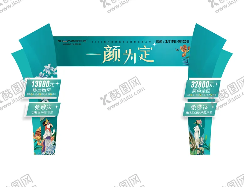 编号：79661610301120279600【酷图网】源文件下载-一颜为定拱门