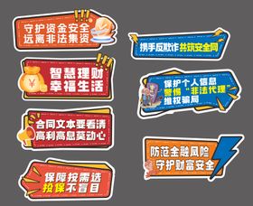 金融安全反诈手举牌