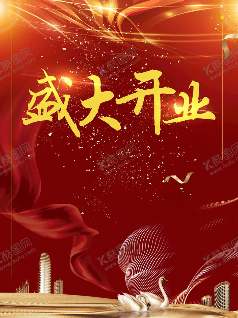 编号：13694509150122040124【酷图网】源文件下载-盛大开业
