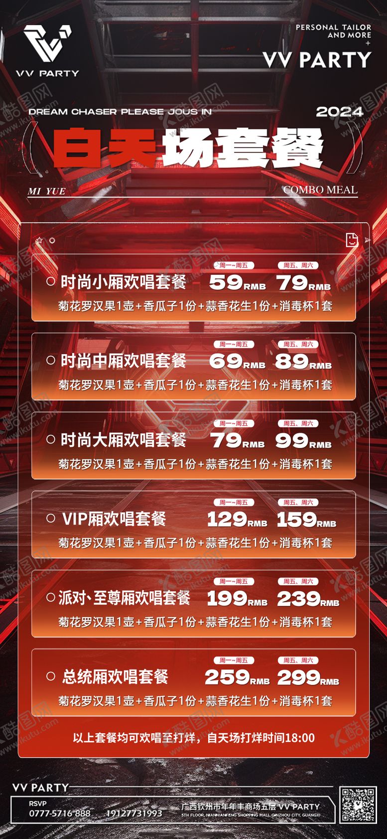 编号：22035505151853202866【酷图网】源文件下载-酒水套餐海报
