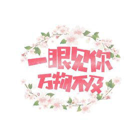 情人节元素爱心插画飘带花朵卡通心形