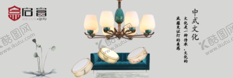 编号：55903510170209148802【酷图网】源文件下载-首页轮播海报灯饰海报活动图