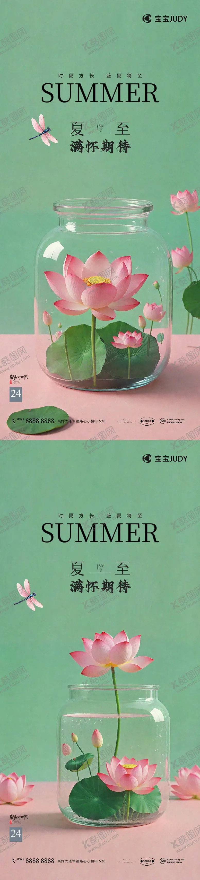 编号：48227212010910169550【酷图网】源文件下载-夏至海报